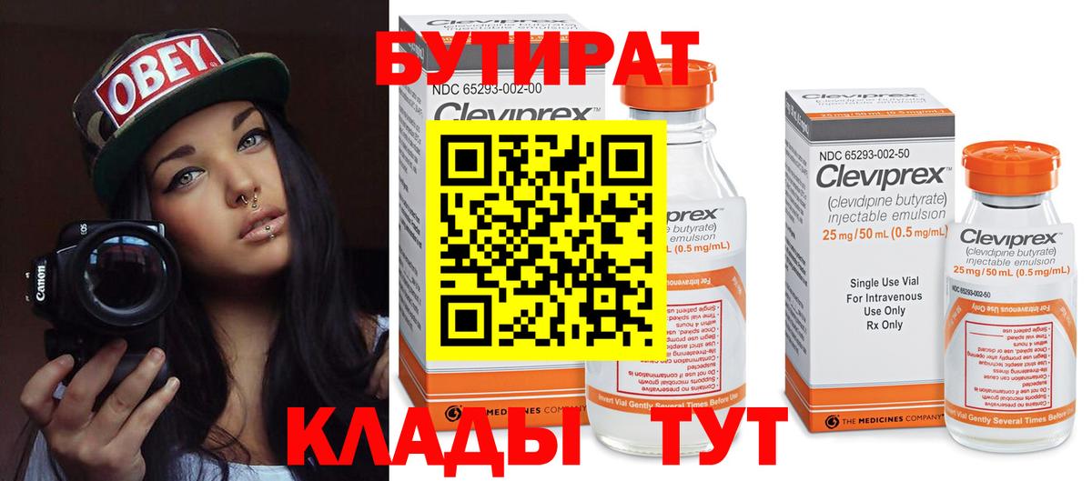 Бутират GHB Махачкала
