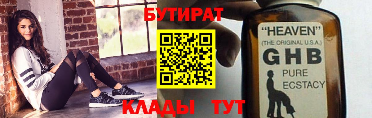 Махачкала  Бутират BDO  Вход с VPN 