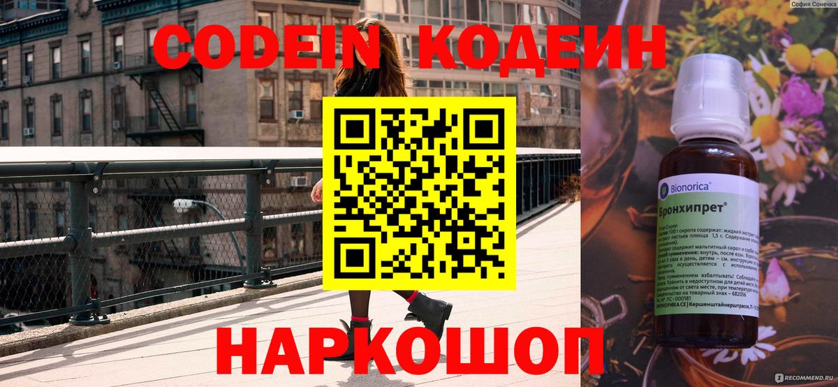 Махачкала  Кодеин напиток Lean (лин)  Вход с VPN 
