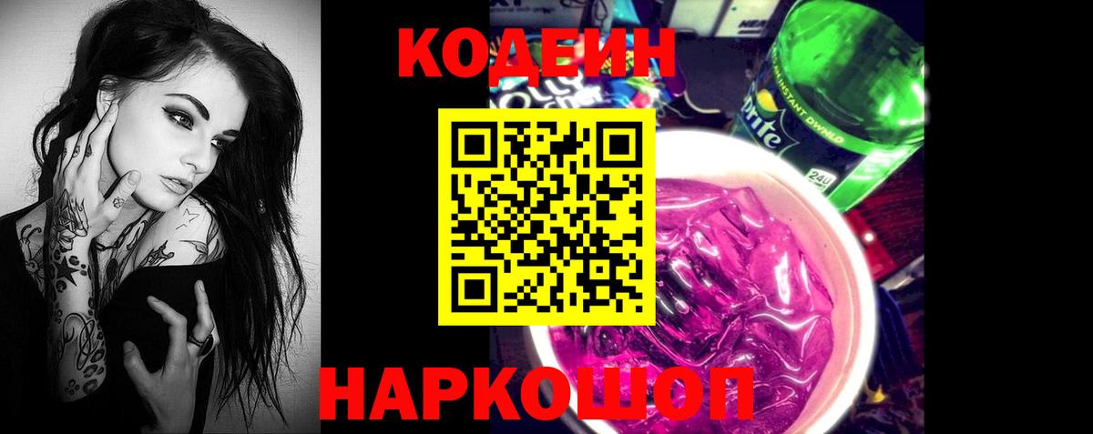 Кодеин напиток Lean (лин) Махачкала