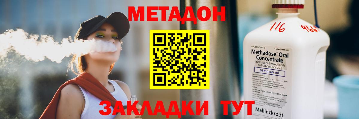 Махачкала  Метадон кристалл  Вход с VPN  МЕТАДОН methadone 
