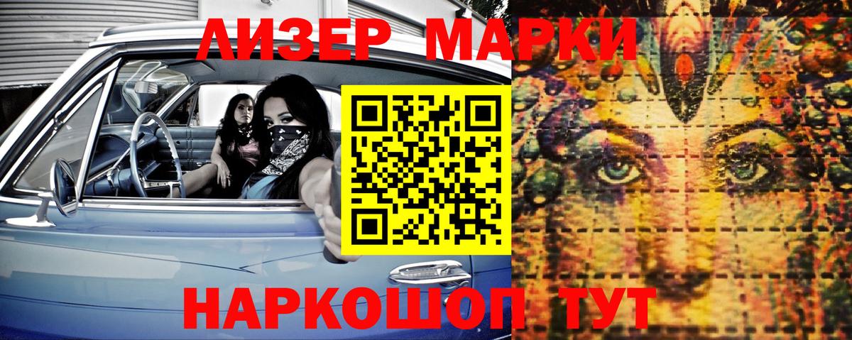 Наркотические марки 1,5мг Махачкала